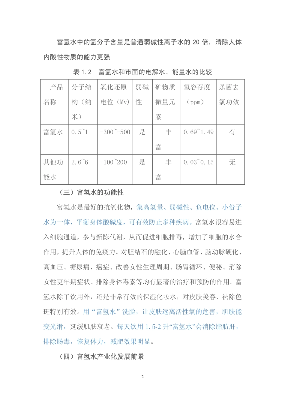 真真假假富氢水_第2页