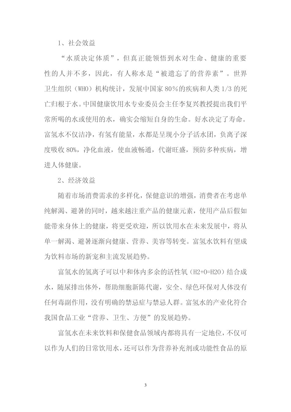 真真假假富氢水_第3页