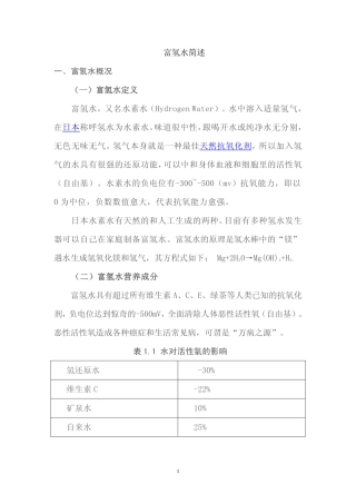真真假假富氢水