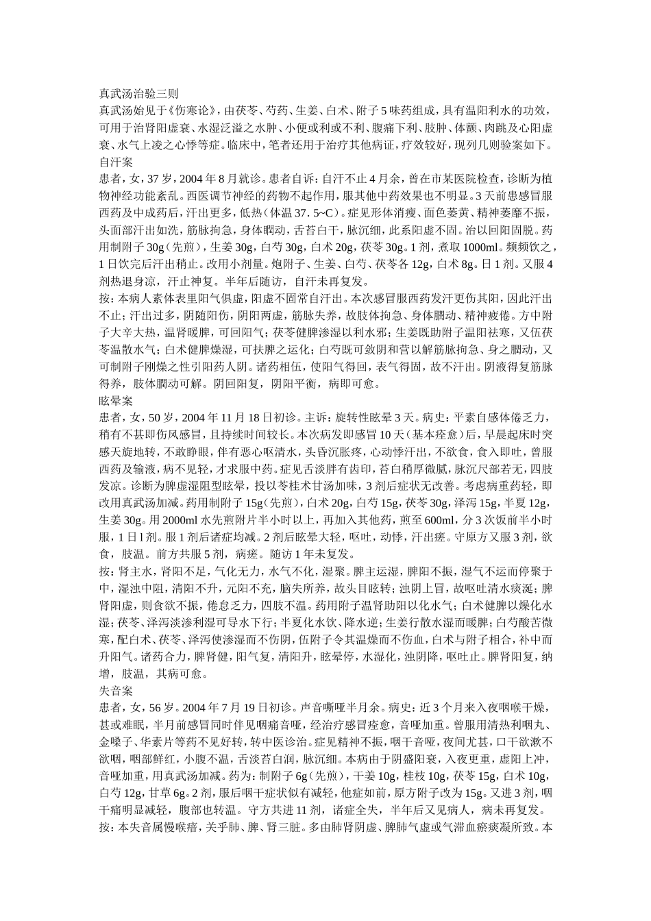 真武汤治验三则_第1页