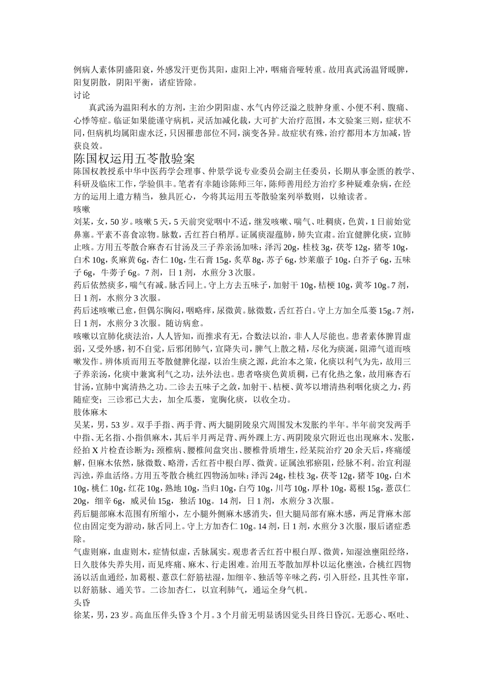 真武汤治验三则_第2页