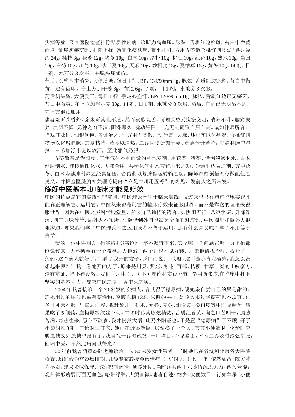 真武汤治验三则_第3页