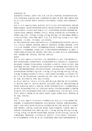 真武汤治验三则