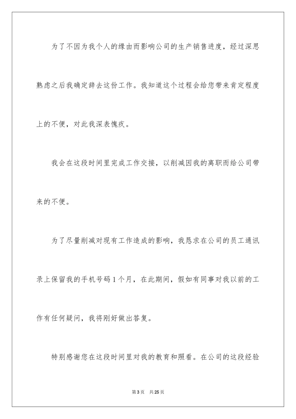 2024企业职员辞职信_第3页