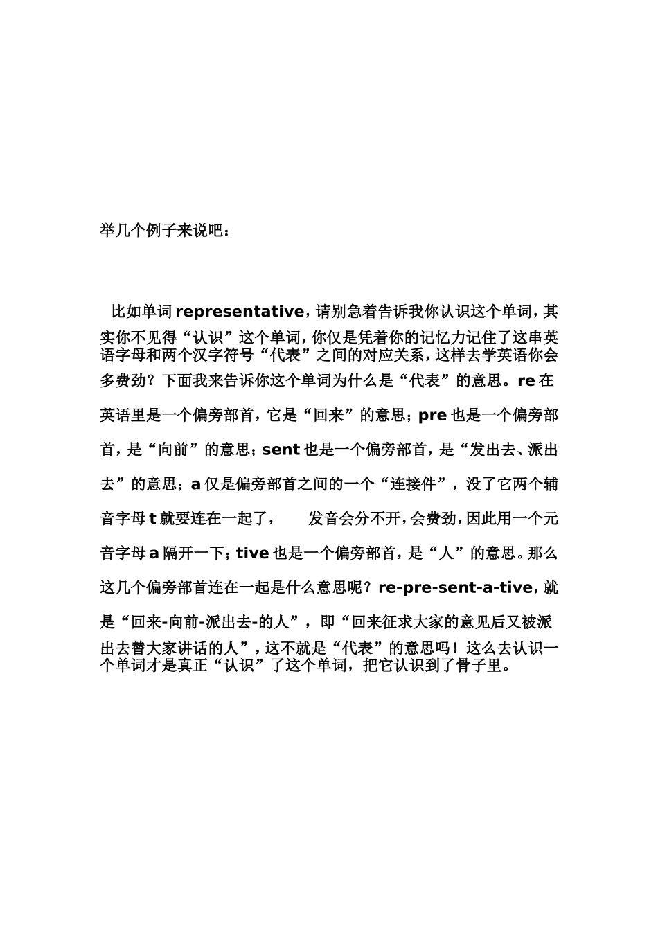 真正正确、科学的背单词方法_第2页