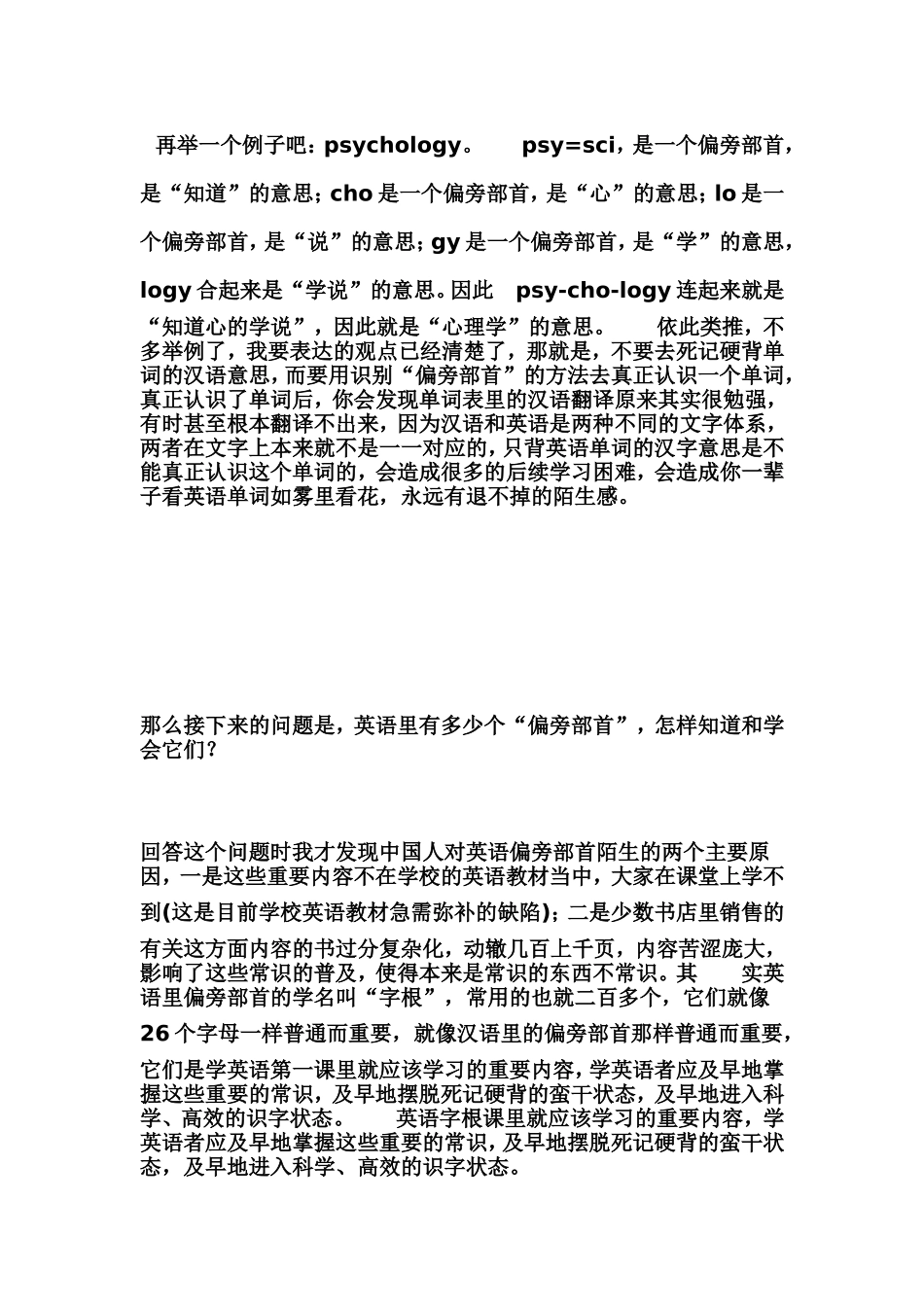 真正正确、科学的背单词方法_第3页