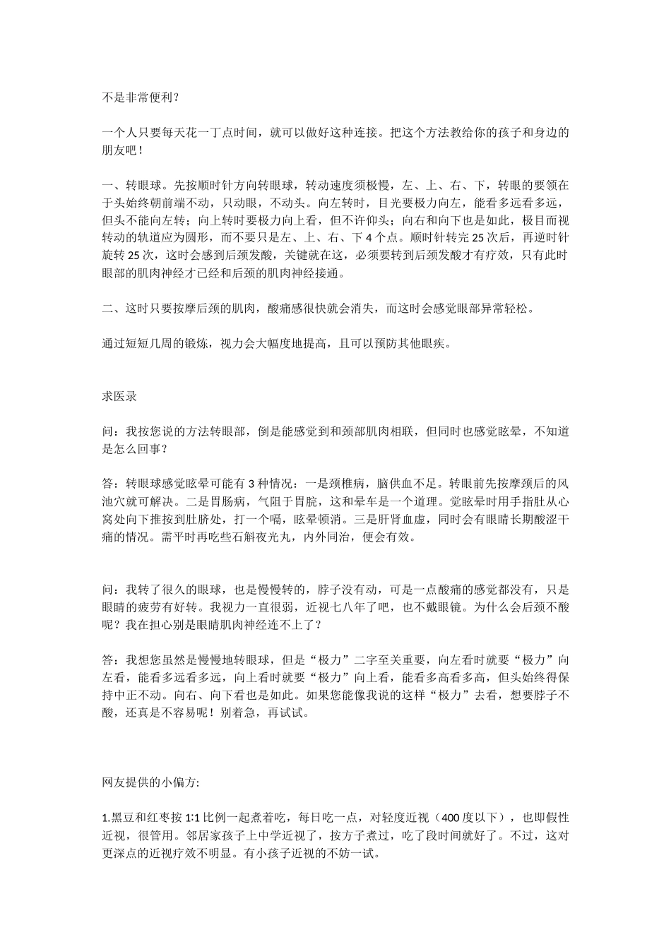 真正提高视力的方法 (坚持三年,可以根治)_第2页