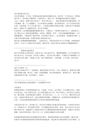 真正提高视力的方法 (坚持三年,可以根治)