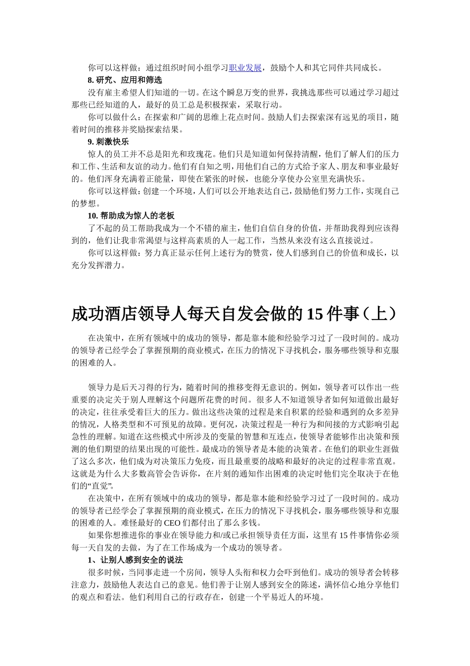 真正了不起的员工做的10件事_第2页