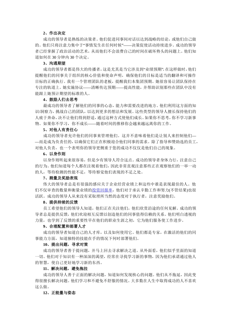 真正了不起的员工做的10件事_第3页