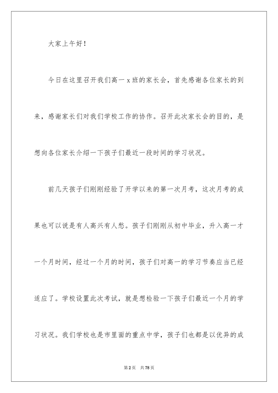 2024学前班家长会优秀发言稿_第2页