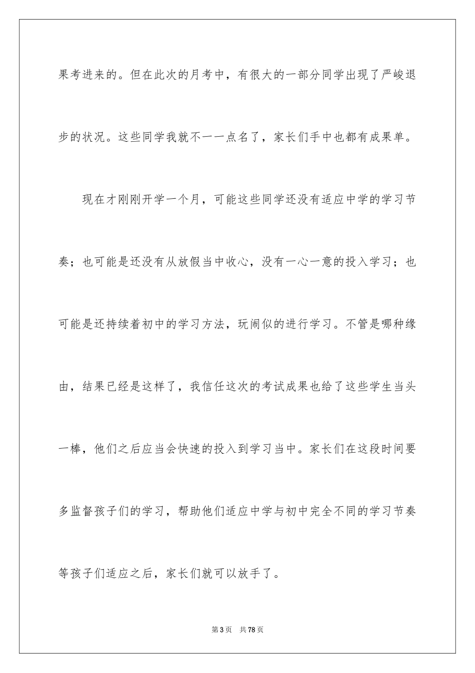 2024学前班家长会优秀发言稿_第3页