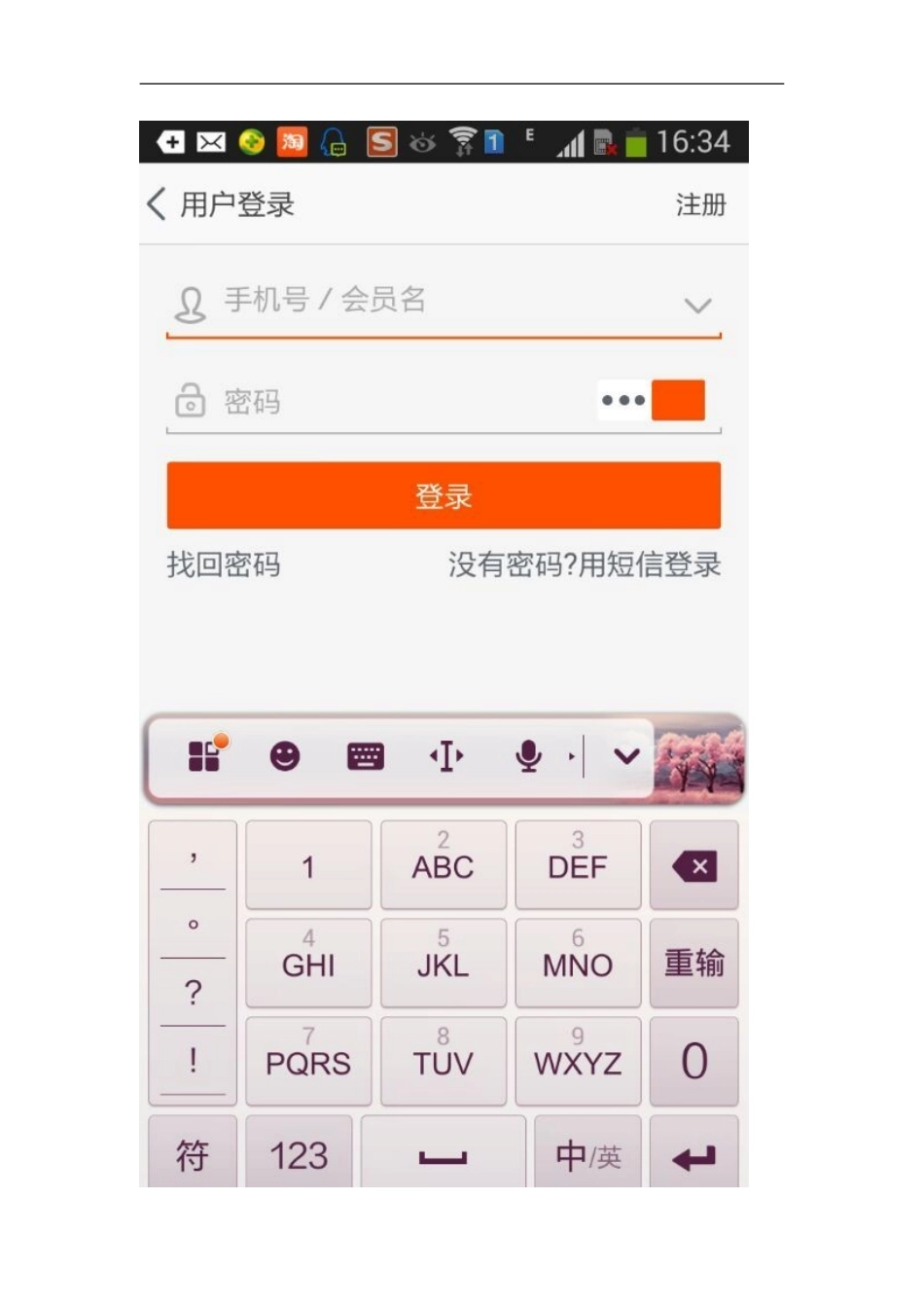 真实手机刷单方法_第2页