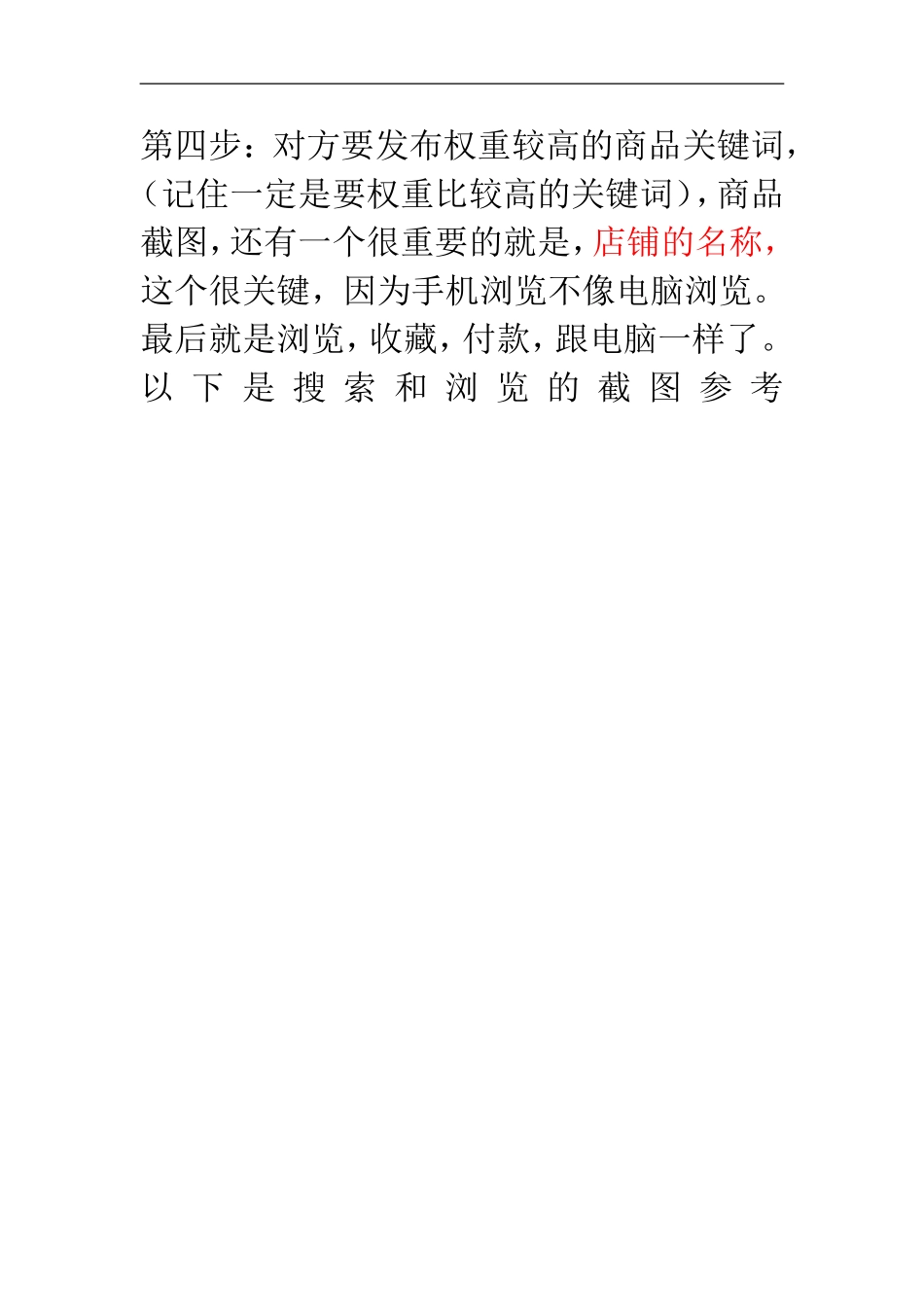 真实手机刷单方法_第3页
