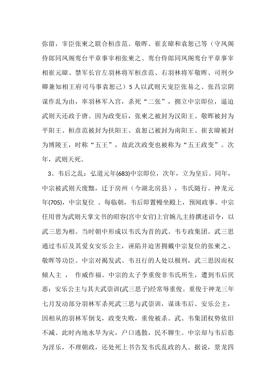 真实唐朝之变乱频仍_第2页