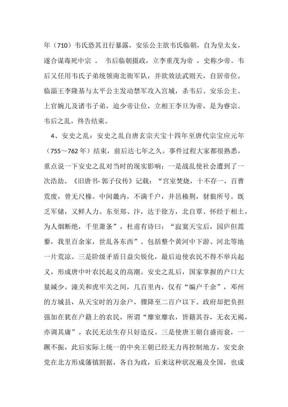 真实唐朝之变乱频仍_第3页