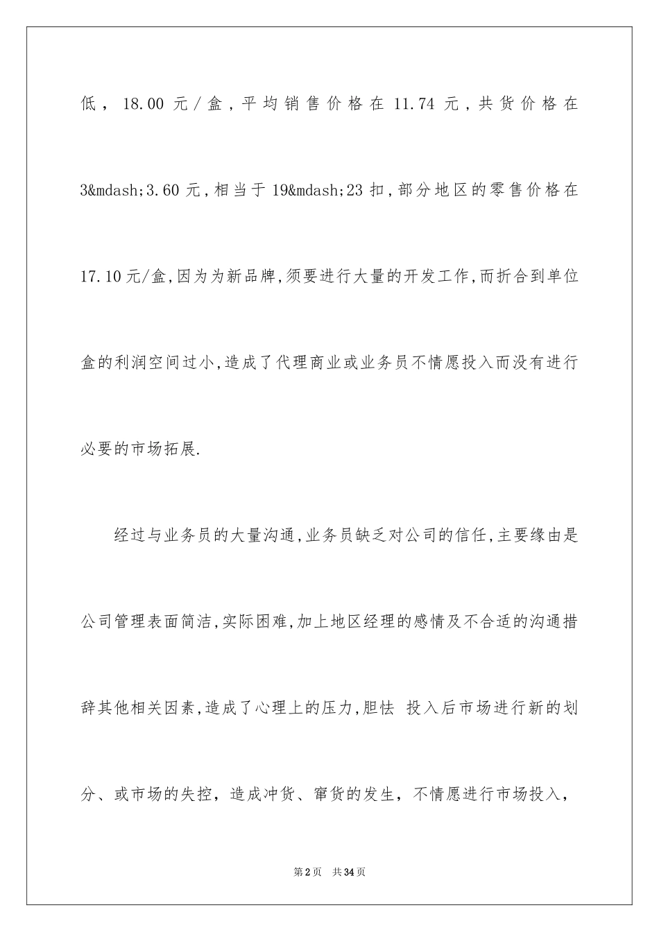 2024医药销售计划书_第2页