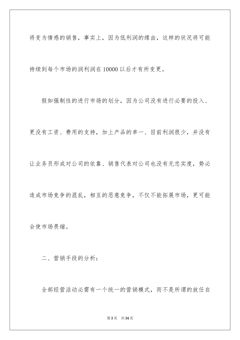 2024医药销售计划书_第3页