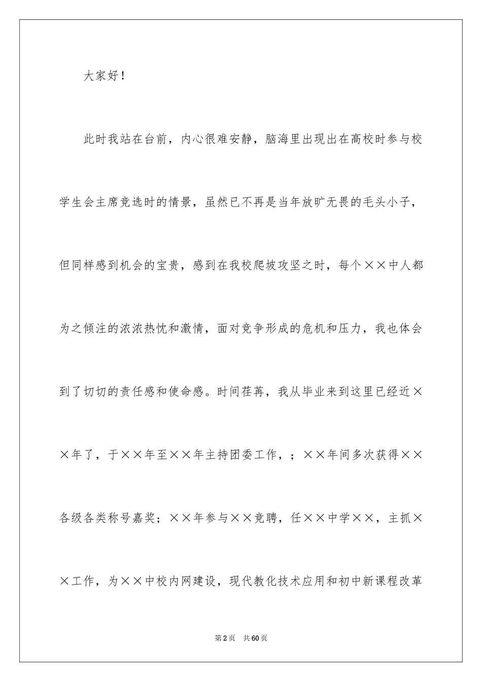 2024办公室主任的竞聘演讲稿_276_第2页