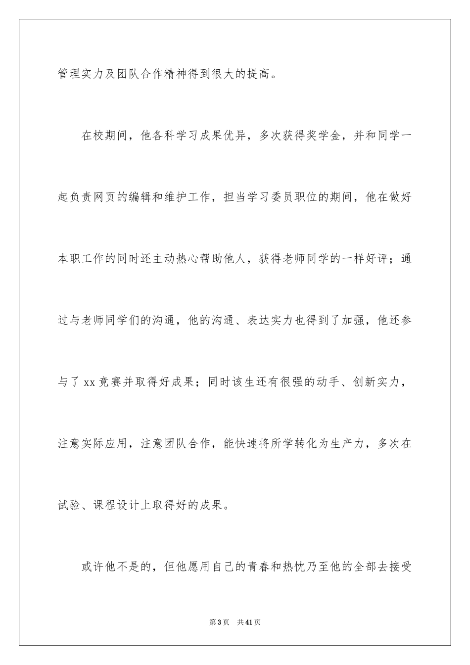 2024学生的推荐信_第3页