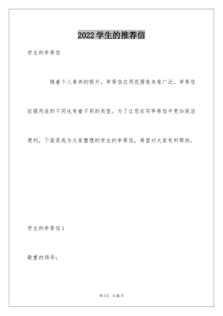 2024学生的推荐信