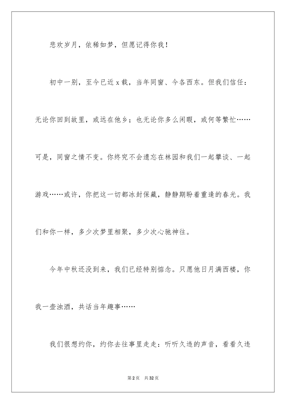 2024中秋同学聚会邀请函_3_第2页