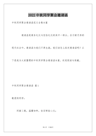 2024中秋同学聚会邀请函_3