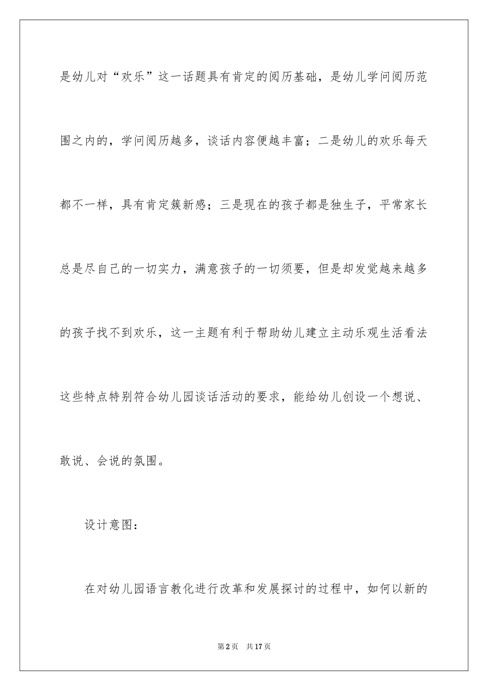 2024大班语言活动设计《快乐口袋》_第2页