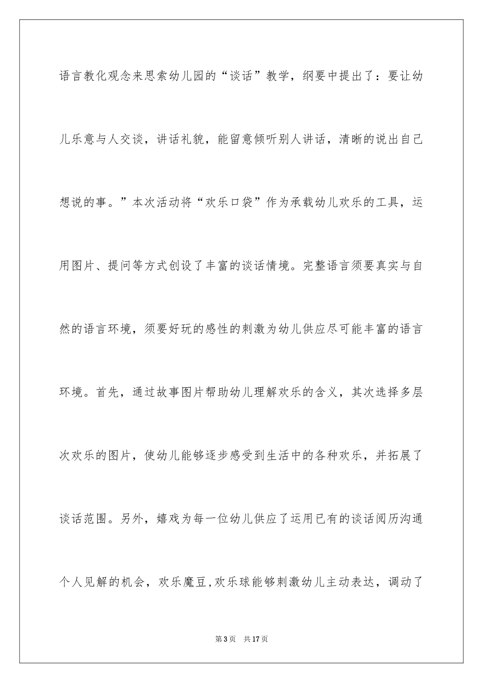 2024大班语言活动设计《快乐口袋》_第3页