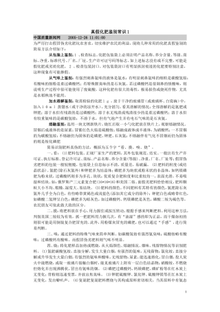 真假化肥鉴别常识及适用方法