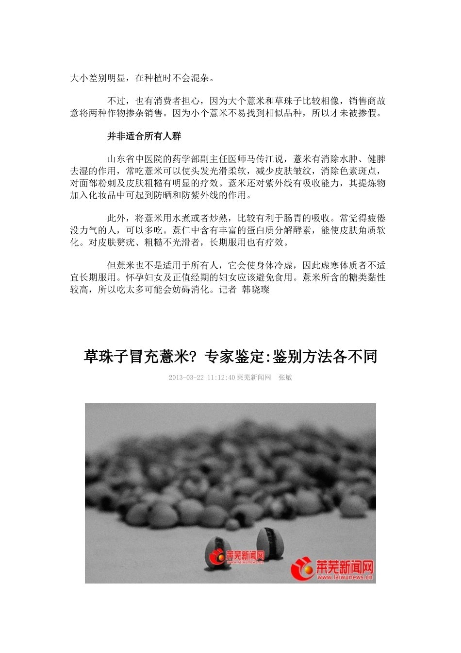 真假薏米鉴别_第3页