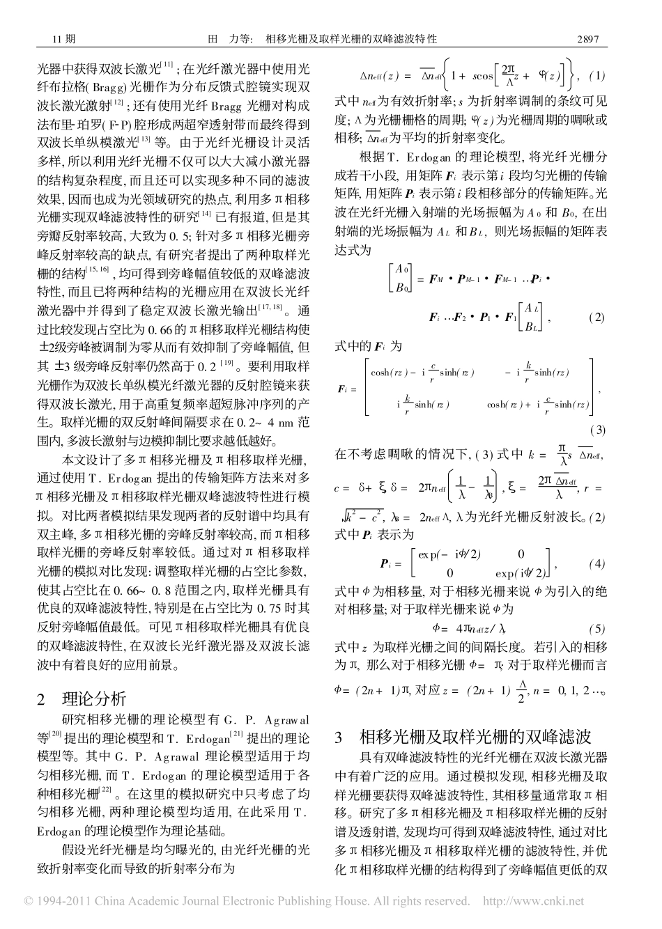相移光栅及取样光栅的双峰滤波特性_第2页