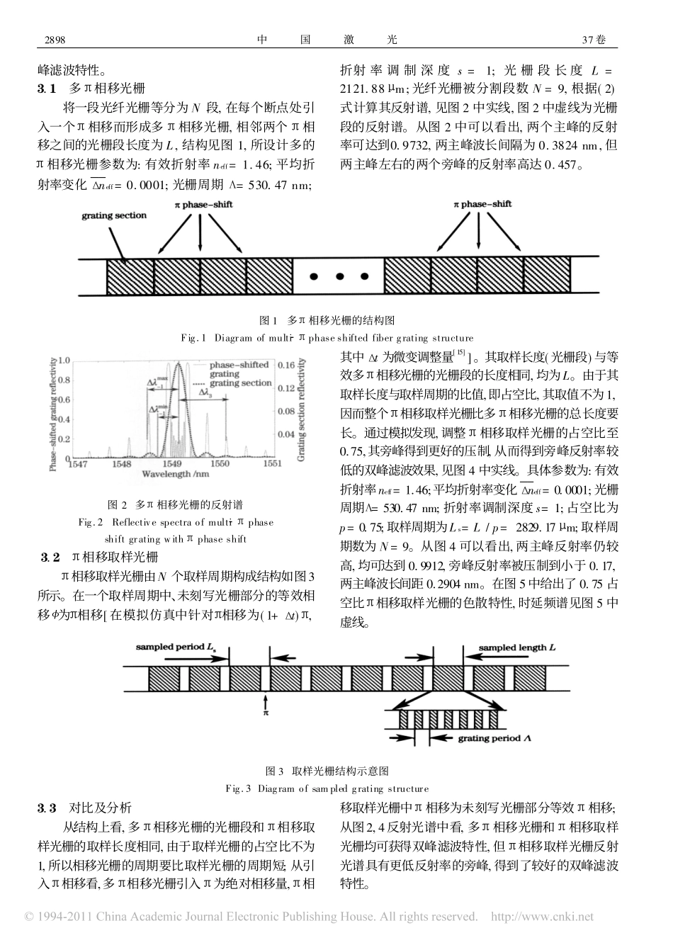相移光栅及取样光栅的双峰滤波特性_第3页