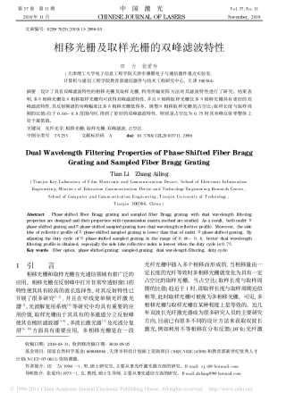 相移光栅及取样光栅的双峰滤波特性