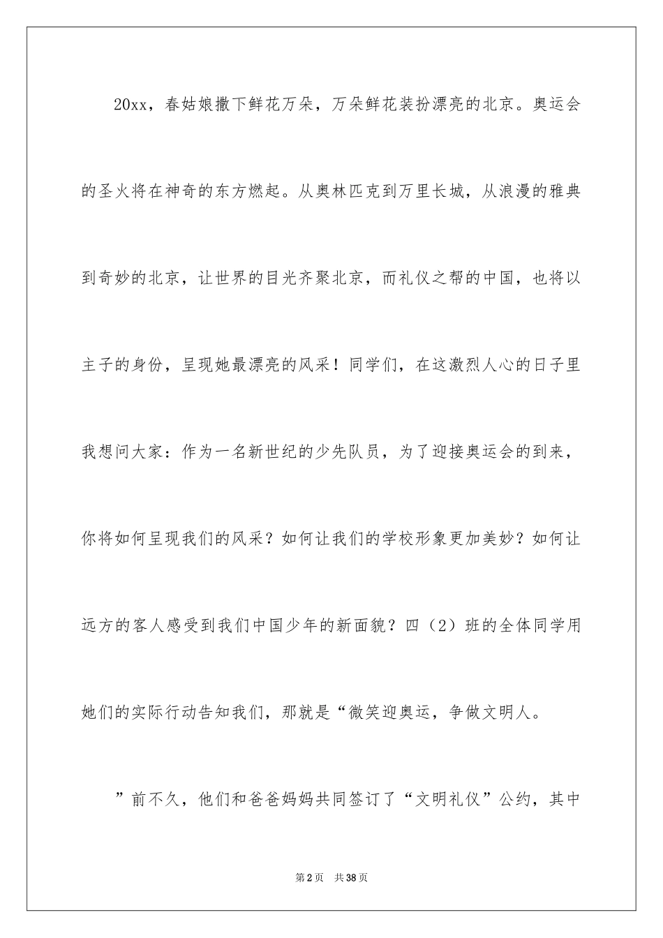 2024争做文明人演讲稿_3_第2页