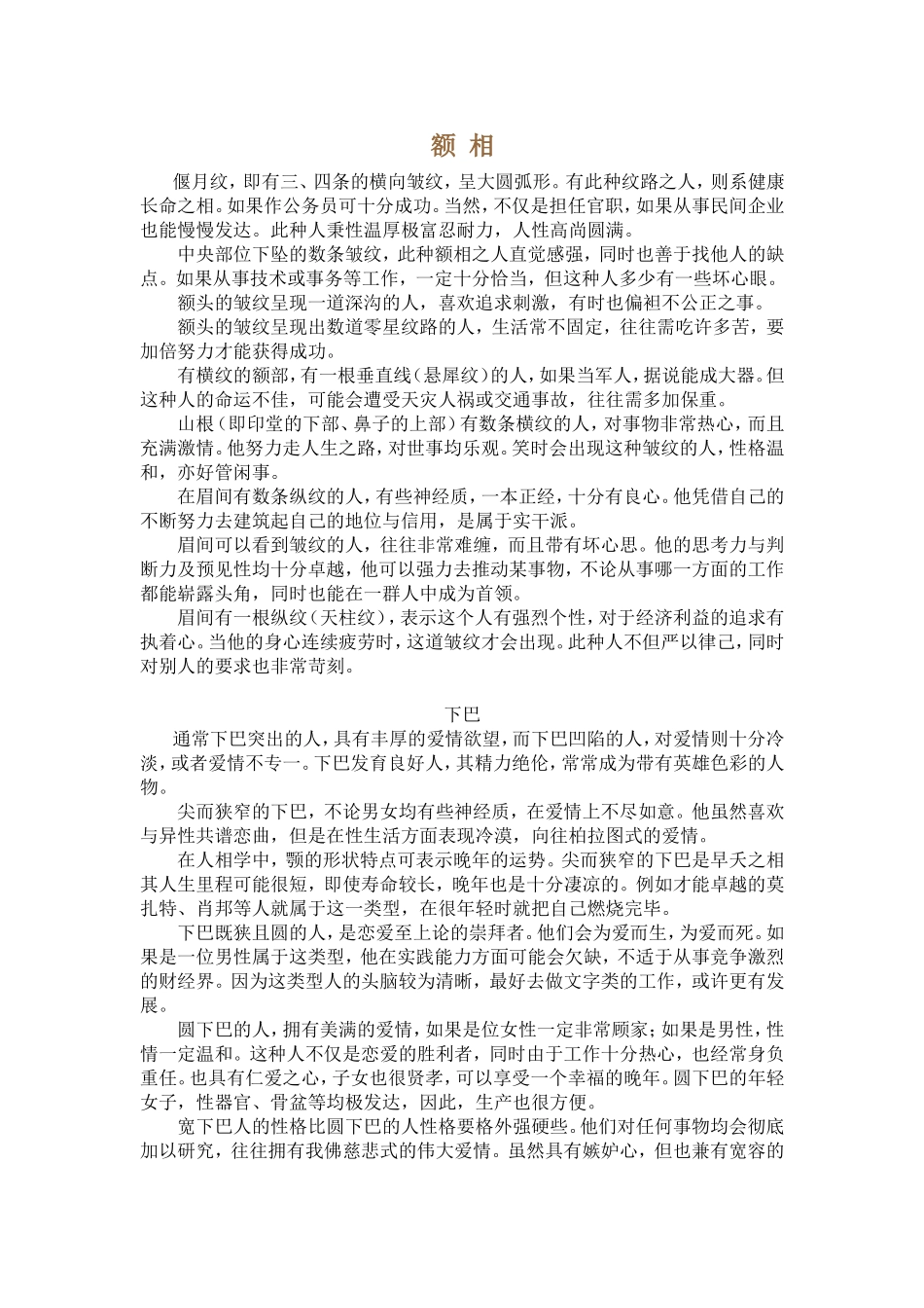 相学(实用面相手面)_第1页