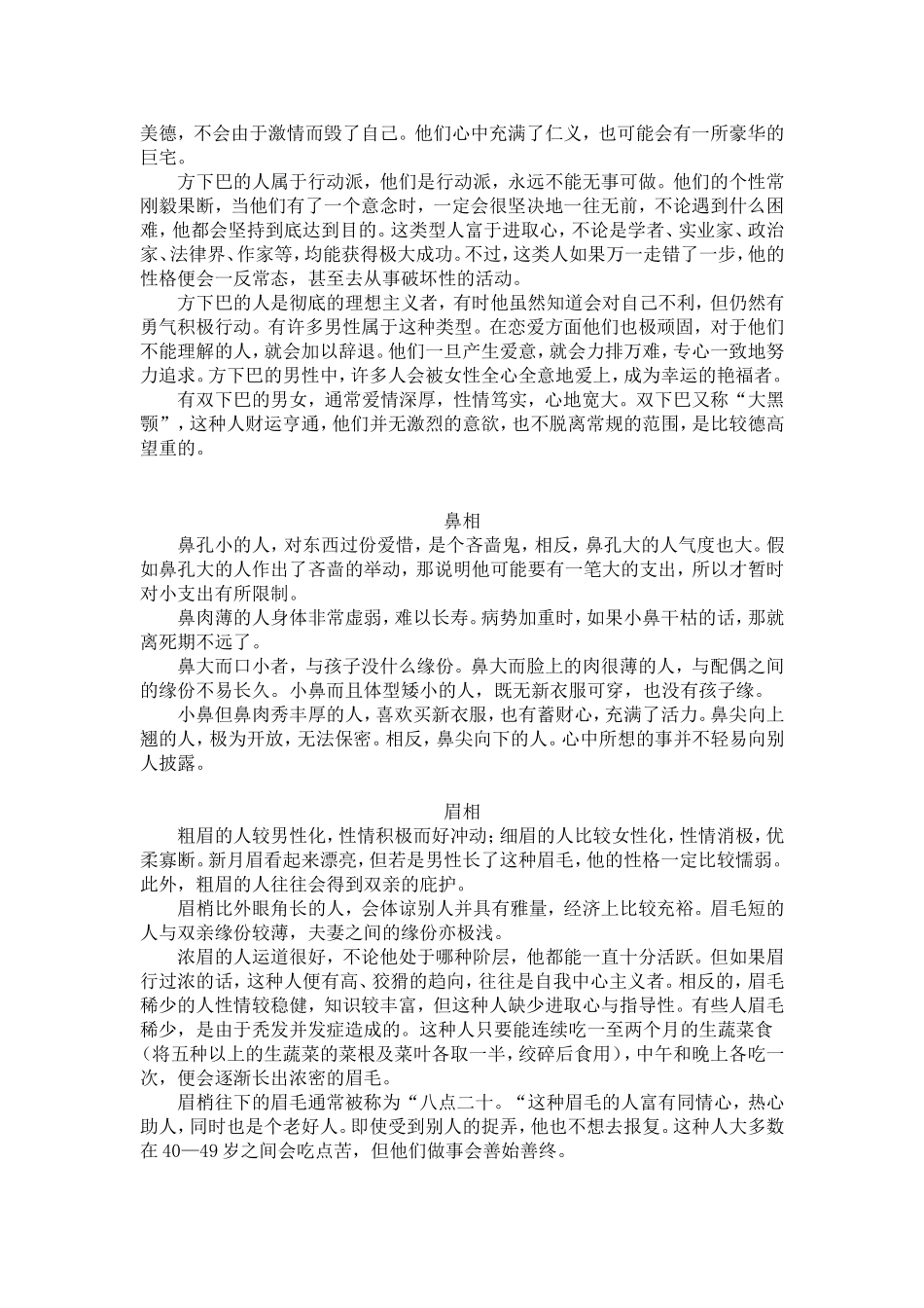相学(实用面相手面)_第2页