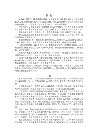 相学(实用面相手面)
