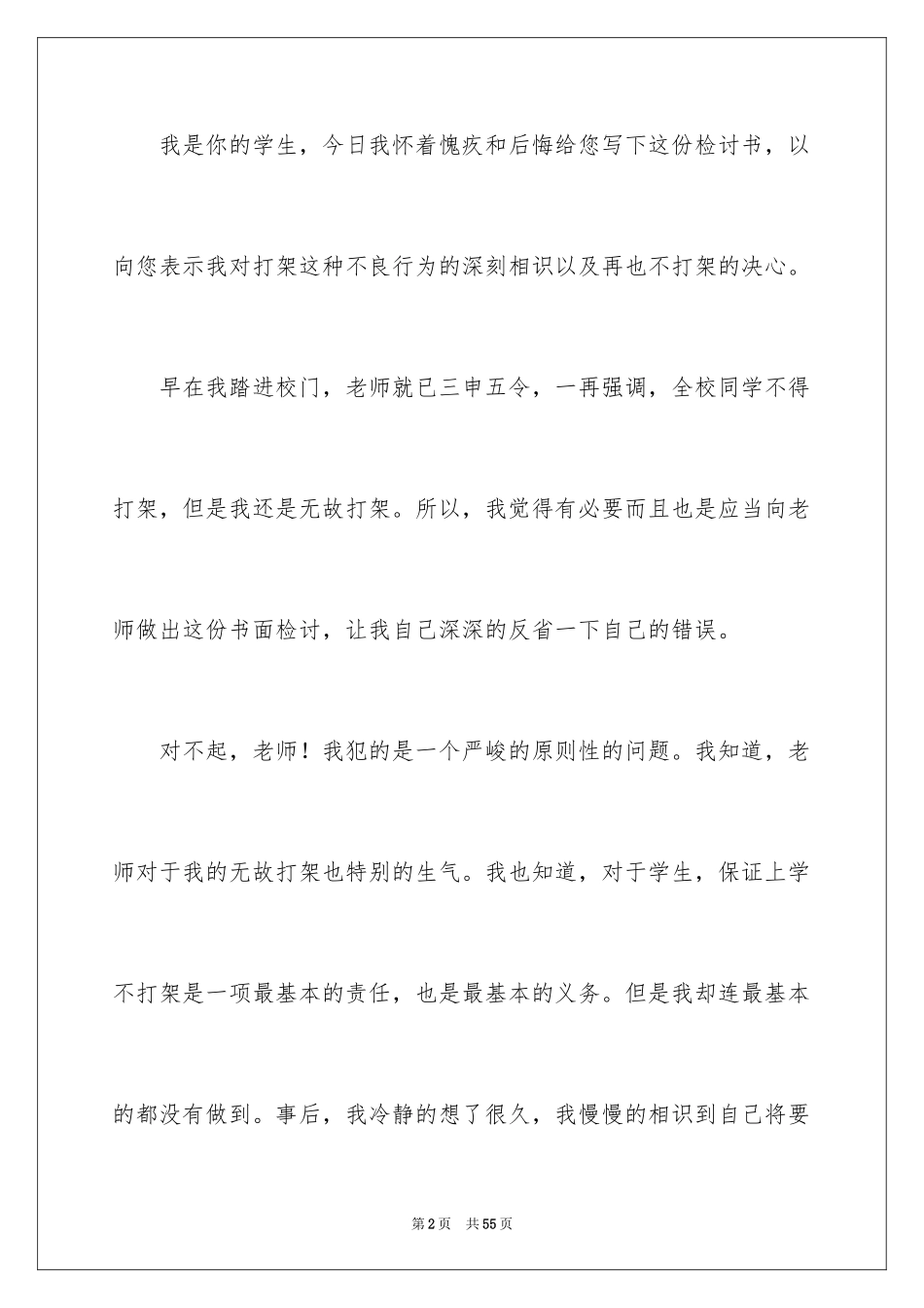 2024学校打架检讨书_第2页