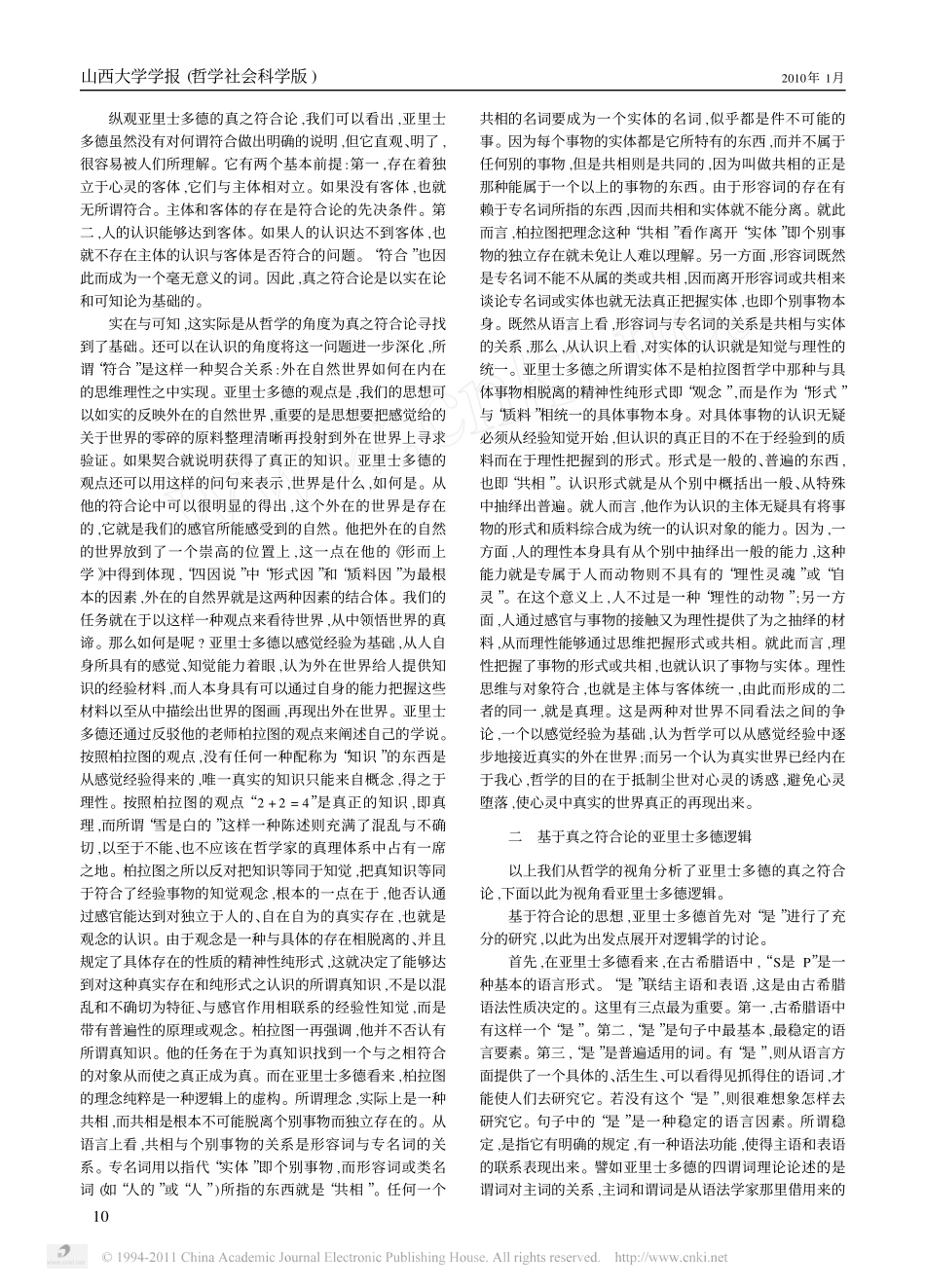 真之视野中的亚里士多德逻辑_第2页