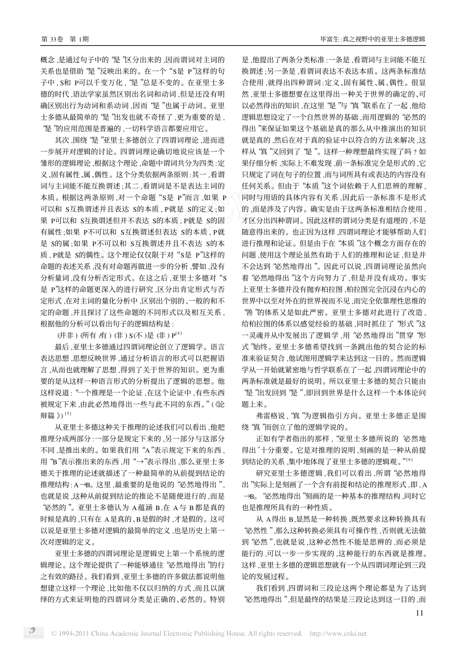 真之视野中的亚里士多德逻辑_第3页