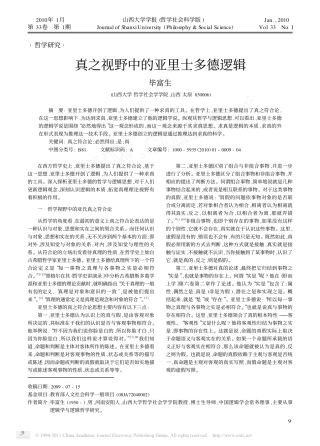 真之视野中的亚里士多德逻辑