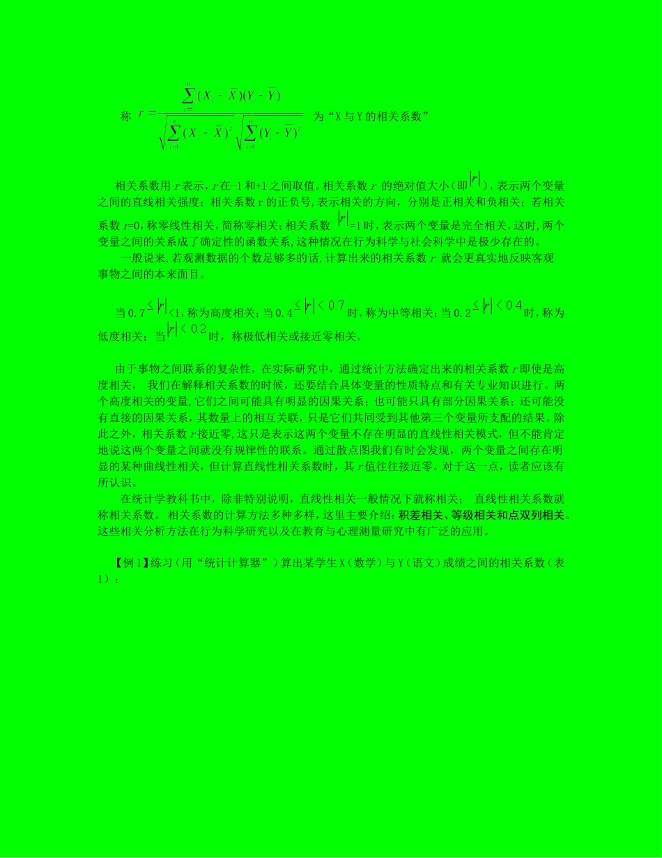 相关分析与相关系数_第2页
