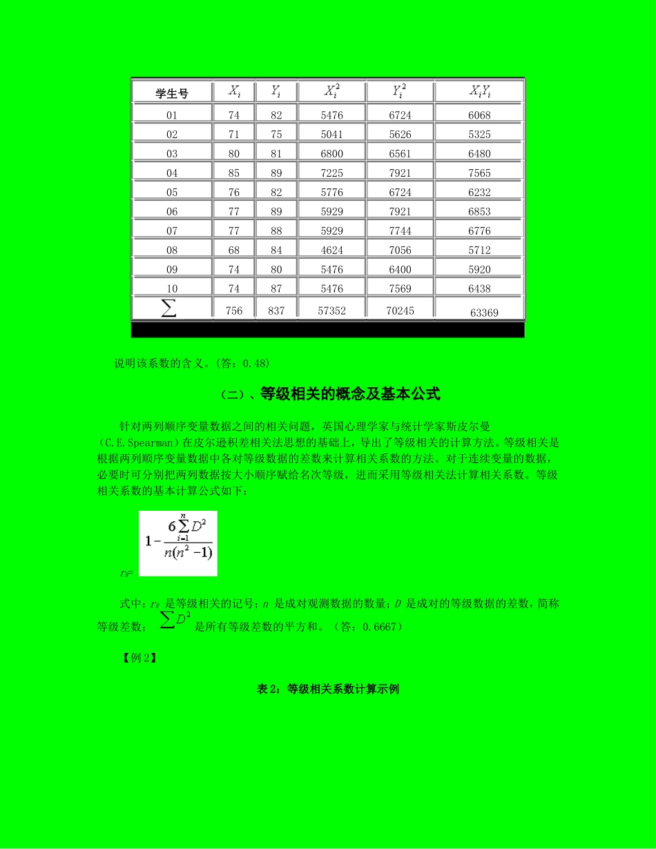 相关分析与相关系数_第3页
