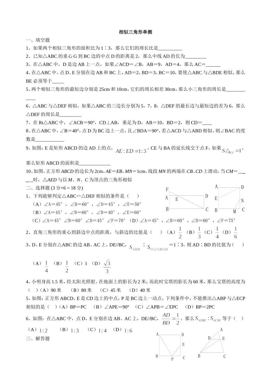 相似三角形单侧_第1页
