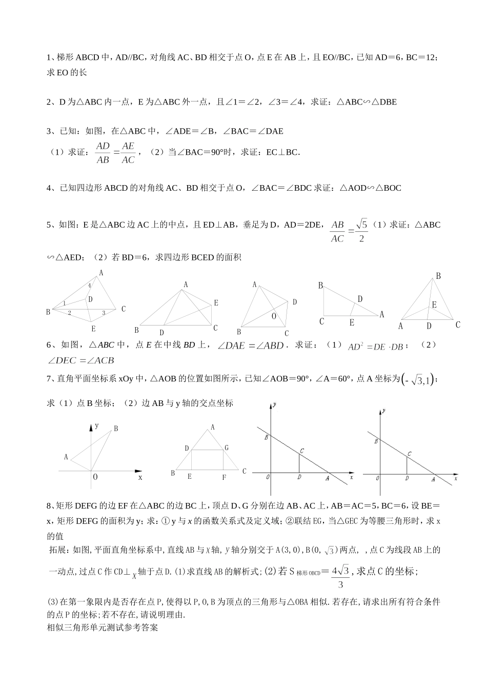 相似三角形单侧_第2页