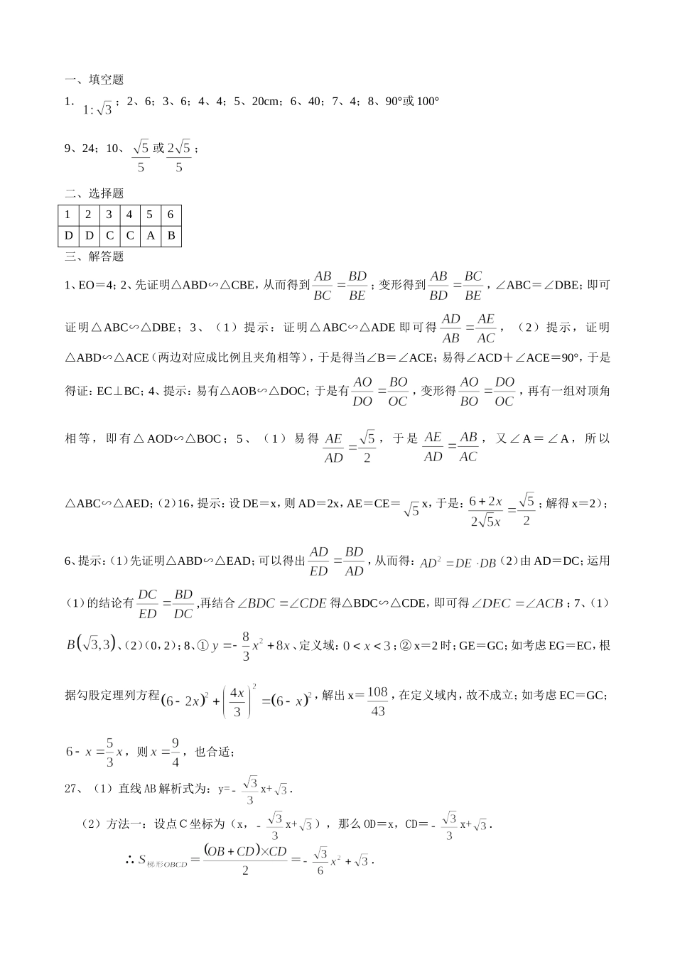 相似三角形单侧_第3页