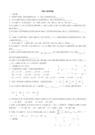 相似三角形单侧