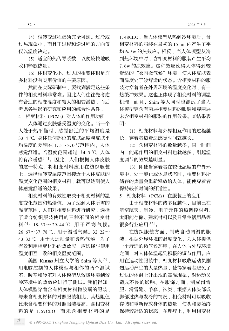 相变材料在纺织服装中的应用_第3页
