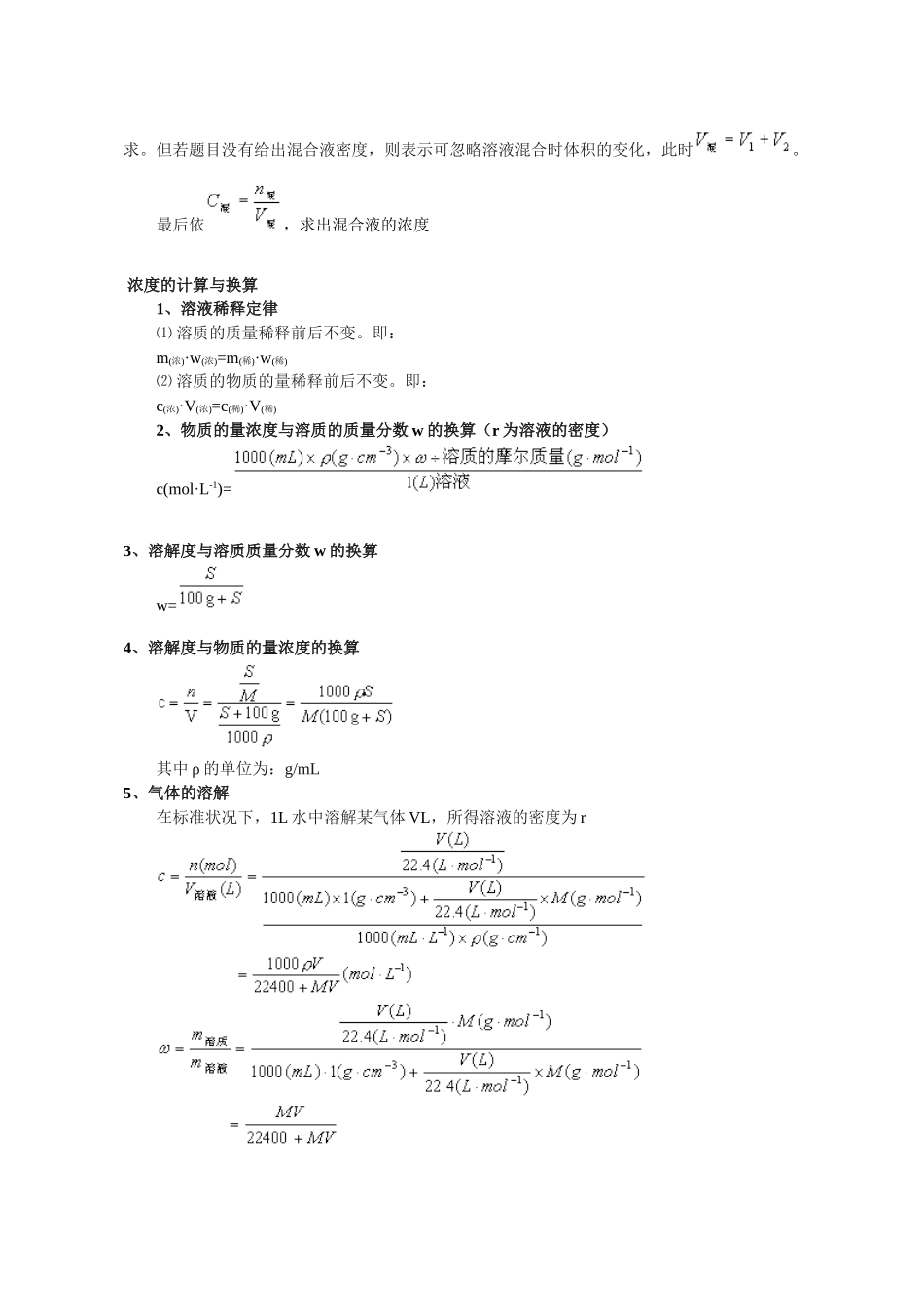 相关计算浓度、密度、溶解度的计算_第2页